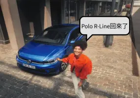 《Volkswagen Polo》R-Line回歸 獨享6大升級 入門車款新增倒車顯影
