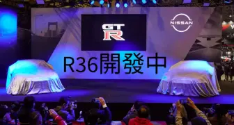 《Nissan》繼續投資跑車 新世代《Nissan GT-R》研發中 《Silvia》有望重返市場