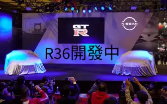《Nissan》繼續投資跑車 新世代《Nissan GT-R》研發中 《Silvia》有望重返市場