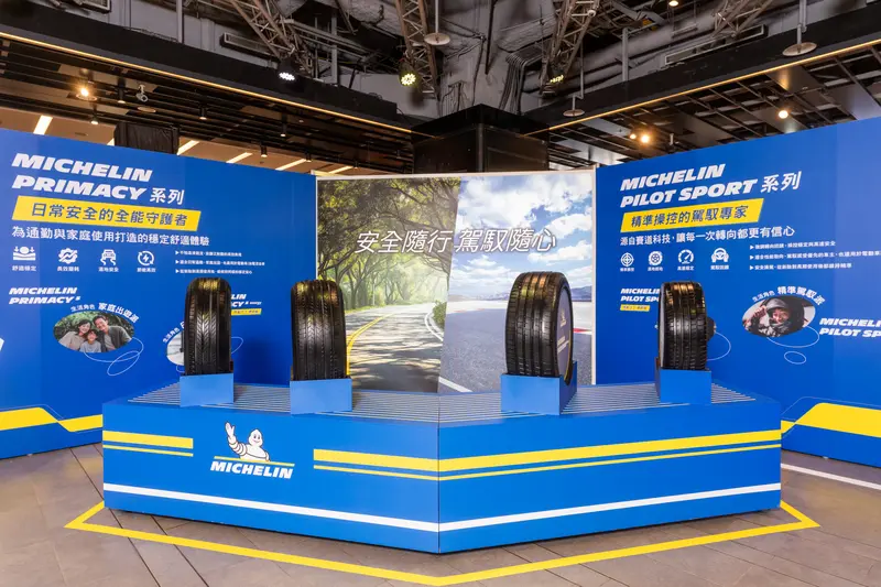 以米其林 Primacy 與 Pilot Sport 兩大產品系列為核心，除新品亮相外，透過互動展示認識輪胎科技及不同駕駛狀況下的合適胎款。