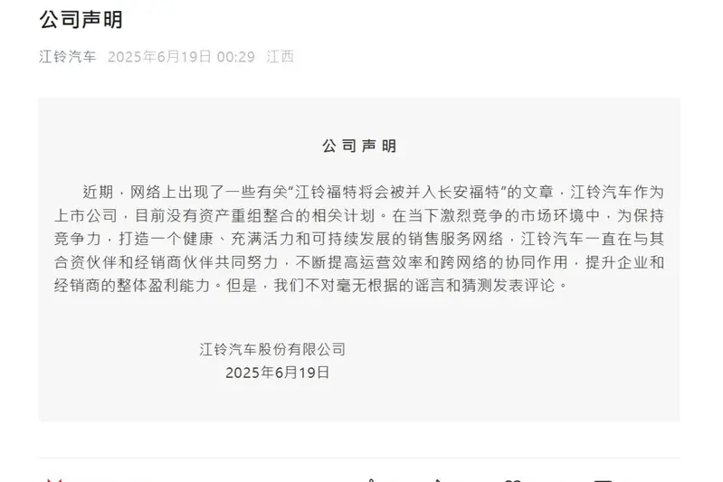 江鈴福特曾經否認併入長安福特