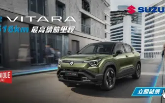 TAIWAN SUZUKI 五月期間四大亮點齊發　 e VITARA 全新到港、SWIFT 聯名好禮、Jimny 全地形實力展現 、CARRY 市集再登場