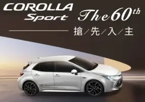 慶祝60周年 Toyota Corolla Sport 紀念套件上身 熱血質感同步進化