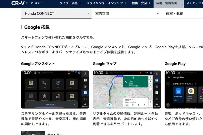 日規車使用google車機系統