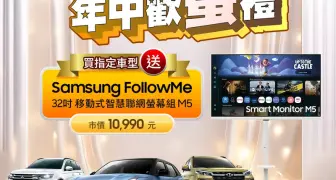 2026年5月購車優惠｜《中華三菱》指定車型送螢幕Outlander 73.9萬起 XForce享1.2萬配件金