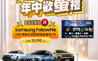 2026年5月購車優惠｜《中華三菱》指定車型送螢幕Outlander 73.9萬起 XForce享1.2萬配件金