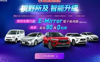 2026年5月購車優惠｜Toyota RAV4 30萬低利率貸款 指定國產車升級車美仕電子後視鏡