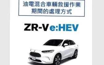台灣本田《Honda ZR-V》預計導入頂規車 日本平均油耗22.0km/L 沒有通風座椅