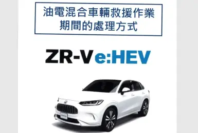 台灣本田《Honda ZR-V》預計導入頂規車 日本平均油耗22.0km/L 沒有通風座椅