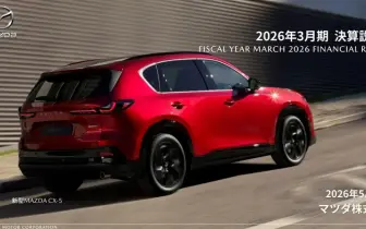 《Mazda》全新 CX-5與CX-3 帶領品牌強勢反彈