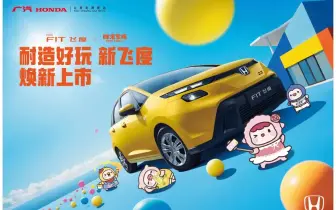《Honda》中國月銷量近腰斬 當地Fit...等多款車即將停產出清