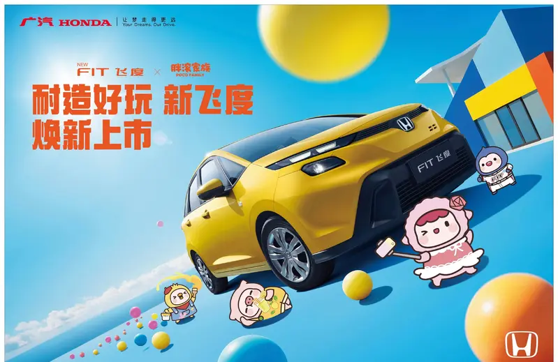 限量3千台的煥新版Fit成了車系告別中國市場的特仕車