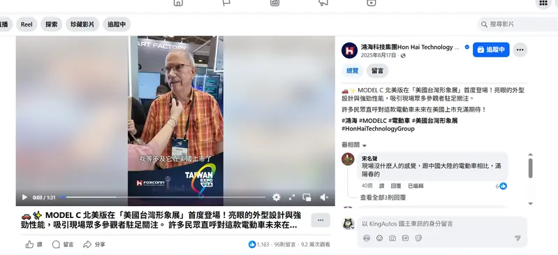 MODEL C 北美版在美國台灣形象展首度登場,但目前將只在台灣由裕隆三義工廠生產,旗下Foxtron販售,進軍美國的計畫看來是暫緩了!(圖片來源 / 鴻海)