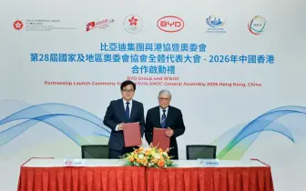《比亞迪》成為第28屆ANOC全體代表大會 攜手中國香港體育協會暨奧林匹克委員會 2026年中國香港戰略合作伙伴