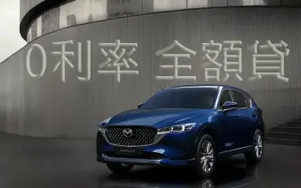 2026年6月購車優惠｜《Mazda CX-5》0利率全額貸 CX-60與CX-90指定車型享7年保固&高額0利率