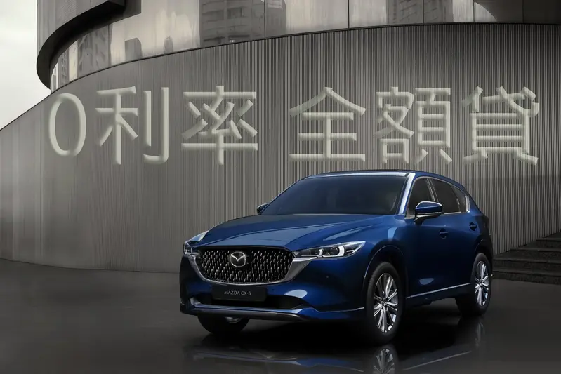 臻藏席次進入倒數，6 月入主 MAZDA CX-5 享最高 129.9 萬元車價全額 60 期 0 利率。