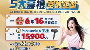 2026年6月購車優惠｜和泰《Toyota》首次推出6年延長保固 指定國產車贈萬元吹風機