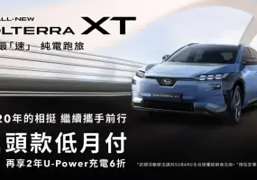 SUBARU台灣意美汽車20週年回饋加碼  指定車系享「0頭款低月付」靈活方案 守護夏日出行生活  SUBARU夏季健檢活動開跑