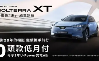 SUBARU台灣意美汽車20週年回饋加碼  指定車系享「0頭款低月付」靈活方案 守護夏日出行生活  SUBARU夏季健檢活動開跑