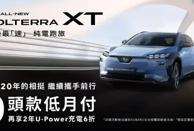 SUBARU台灣意美汽車20週年回饋加碼  指定車系享「0頭款低月付」靈活方案 守護夏日出行生活  SUBARU夏季健檢活動開跑