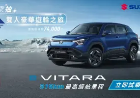 夏日狂歡！SUZUKI全車系強檔優惠大點名：純電休旅抽郵輪、潮流神車送潮包，傳奇越野與創業神車方案強勢引爆！