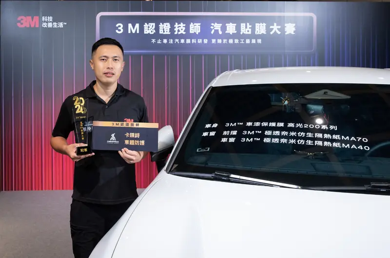 首屆3M汽車貼膜大賽冠軍由來自高雄的卡鋇詩車體防護奪得。現場以3M車漆保護膜進行施工，展現純熟且精準的貼膜工藝。(3M提供)