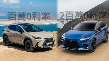 2026年6月購車優惠｜《Lexus NX》百萬0利率 《Lexus RX》2百萬0利率 指定車款升級環景錄影系統