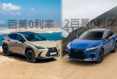 2026年6月購車優惠｜《Lexus NX》百萬0利率 《Lexus RX》2百萬0利率 指定車款升級環景錄影系統