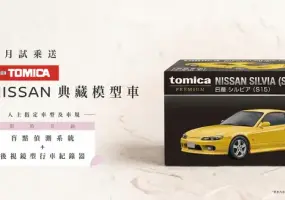 2026年6月購車優惠｜《Nissan》指定車款升級盲點偵測 試乘送TOMICA黑盒模型車