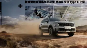 《Kia Sorento》油電車入手門檻降10萬 中階凍漲&升級雙前座通風 