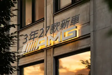《Mercedes-AMG》3年27款新車！V8回歸 直6常規 告別4缸 純電高性能架構同步登場