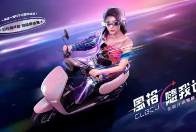 SYM CLBCU全新電驅版上市！ 一車滿足省油、安全、貼心，創造你的美好騎乘體驗