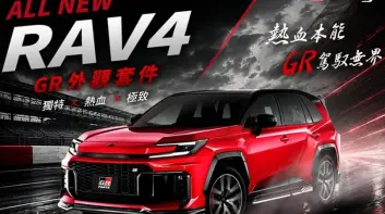 全台僅15組｜和泰《Toyota RAV4》GR外觀套件 運動氣息更濃烈！