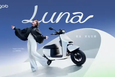 Gogoro Luna 全新上市 為女性打造最輕盈的移動體驗 同級最輕中柱、獨家雙置杯架、最舒適坐姿一次到位 最低 $34,6801 即可入手  再享每月資費最低 $119 起