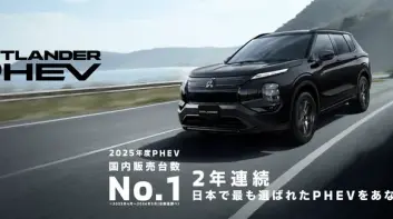 台灣沒有好羨慕｜Mitsubishi Outlander PHEV日本升級！新增自動解鎖功能、安全科技再進化
