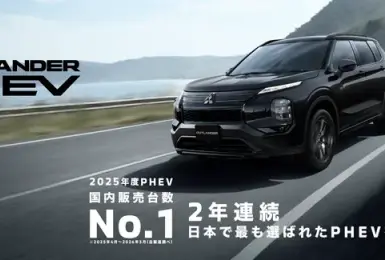 台灣沒有好羨慕｜Mitsubishi Outlander PHEV日本升級！新增自動解鎖功能、安全科技再進化