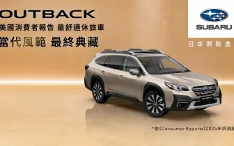 跨界潮旅Crosstrek重磅推出購車好禮專案 豪華旗艦休旅Outback「最終典藏」限量倒數  台灣意美汽車20週年回饋並行