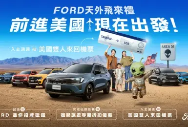 2026年7月購車優惠｜《Ford Territory》專屬等車禮 《Ranger Raptor》全新到港 贈美國來回機票！