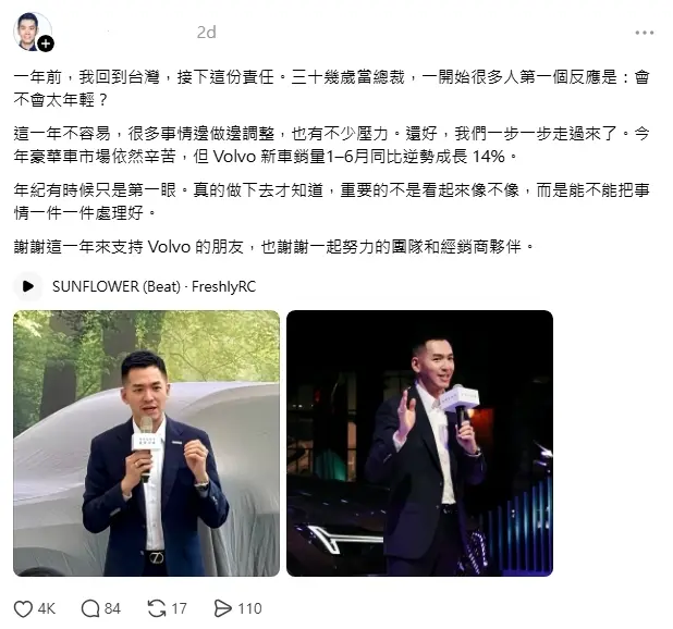 Volvo台灣總裁林裕凱先生在社群網站上公布品牌銷量成長的好消息,並感謝團隊、經銷夥伴的努力,以及一路以來支持Volvo的好朋友們。