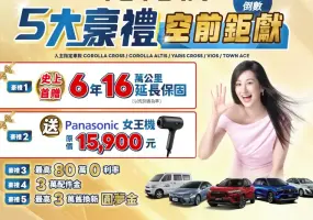 2026年7月購車優惠｜《Toyota RAV4》30萬低利率或20萬0利率 Corolla Cross全車系50萬0利率