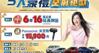 2026年7月購車優惠｜《Toyota RAV4》30萬低利率或20萬0利率 Corolla Cross全車系50萬0利率
