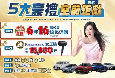2026年7月購車優惠｜《Toyota RAV4》30萬低利率或20萬0利率 Corolla Cross全車系50萬0利率