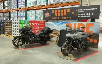 延續跨界狂潮！Harley-Davidson 慶祝 COSTCO 好市多新高雄店盛大遷址 哈雷兩大頂級旗艦車款「豪華傳奇特展」強勢登場