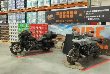 延續跨界狂潮！Harley-Davidson 慶祝 COSTCO 好市多新高雄店盛大遷址 哈雷兩大頂級旗艦車款「豪華傳奇特展」強勢登場