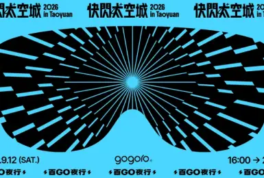 Gogoro 最狂電車盛事「百 GO 夜行」報名熱烈啟動！ 9/12 桃園盛大啟航 史上首次千人騎進機堡秘境，本夢比拉滿加碼再抽 SpaceX 股票