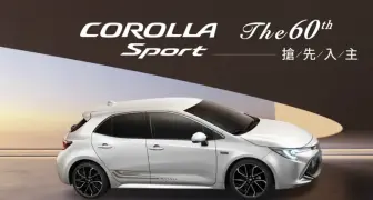Toyota Corolla Sport 60 週年版即將上市！限量紀念外觀、2.0 動力維持不變