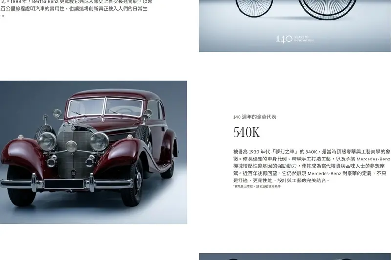 有車門的 1930 年代的夢幻之車 540K,展現 Mercedes-Benz 對於當代豪華房車詮釋。