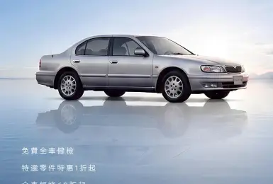 裕隆日產《Nissan Cefiro》《Infiniti G25》與M35 原廠零件1折起  鈑烤68折起
