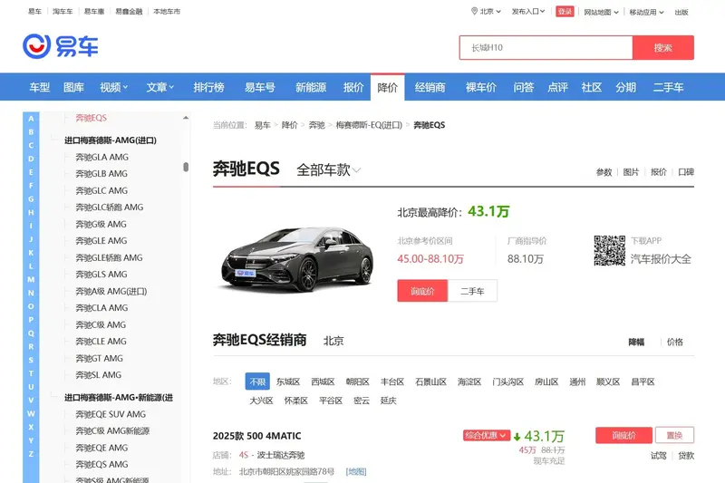 EQS目前在中國大降價,降幅高達逾台幣 200 萬元。