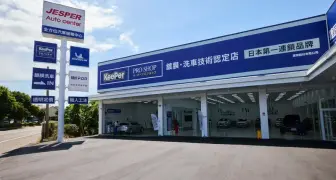 「一站式」複合店 JESPER 全方位汽車服務中心新竹經國店正式開幕